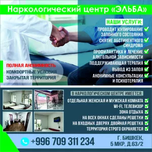 Наркологический центр «Эльба»
