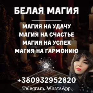 СНЯТИЕ СИЛЬНОЙ ПОРЧИ, ЭНЕРГЕТИЧЕСКАЯ ЧИСТКА, УСЛУГИ ВЕДЬМЫ МАЙАМИ