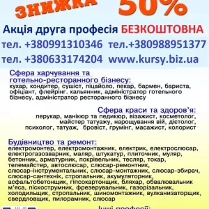 Курси електрик, електромонтер, електромонтажник