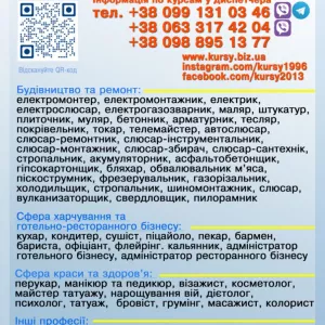 Курси зварник, слюсар, токар, охоронець