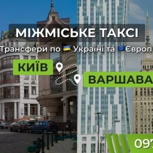 Междугороднее и международное такси ArtTaxi — Комфортные поездки по Украине и в Европу