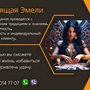 Онлайн гадания на картах Таро. Снятие негатива. Приворот.