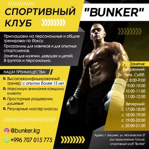 Спортивный клуб «Bunker»