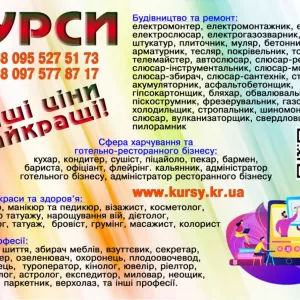 Найнижча ціна на навчання по всім професіям в Україні
