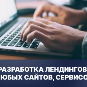 Дизайн и создание сайтов