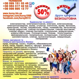 Курси кухар, манікюр, електрик, слюсар, зварник