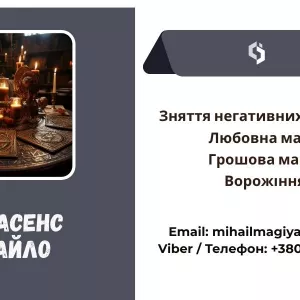 Допомога екстрасенса Івано-Франківськ: приворот, ворожіння, зняття порчі та пристріту.