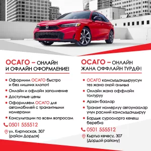 ОСАГО – онлайн и офлайн оформление!