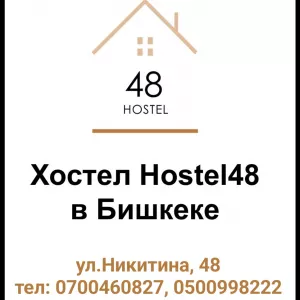 Hostel-48 Халал, расположен в центре города