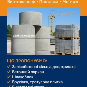 Септик, cливная яма, выгребная яма, канализации, жби кольца бетонные