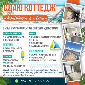 Сдаю коттедж «Коттедж у Алии»