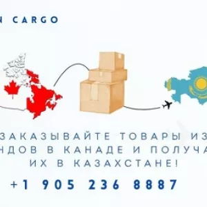 Мы поможем купить оригинальные товары из канадских магазинов