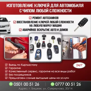 -Ремонт автозамков