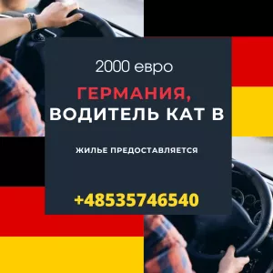 Водитель категории B - курьер (Medical)