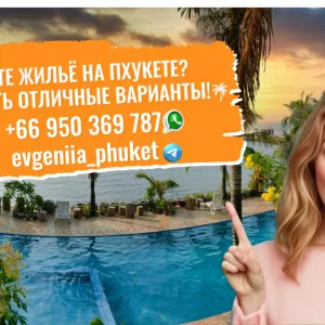 Ищете жильё на Пхукете? У нас есть отличные варианты!