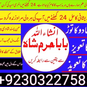 masala online love marriage sharjah divorce problem uk amil baba in karachi