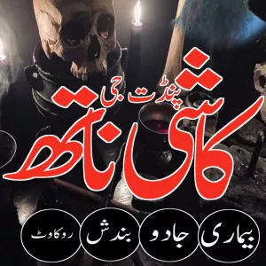 Online Amil baba in Faisalabad ( Blackmagic Specialist in Karachi ) Amil baba in Gujranwala