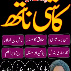 amil baba in karachi, amil baba in abbotabad, love problem solution in Uk kala