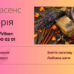 Екстрасенс Чернівці. Приворот Чернівці. Зняття порчі Чернівці.