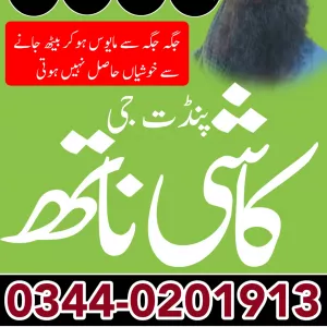 Amil Bangali baba blackmagic Expert Amil baba in lahore Amil baba in multan Bangali baba kala jadu expert in azad kashmir