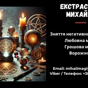 Допомога мага Чернівці. Приворот. Ворожіння. Зняття негативу.