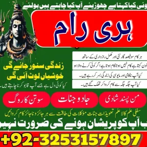 Amil Baba in Australia original amil Baba Sargodha amil Baba