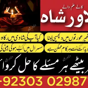 Amil baba in gujranwala kala jadu ka tor kala jadu taweez