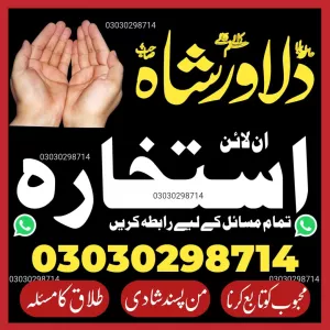 Love Marriage Istikhara For Business Wazifa For Study amil baba