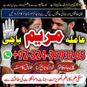 AMIL BABA in jermany -amil baba