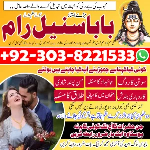 word famous asli amil baba ral amil baba in Faislabad amil baba kala jadu