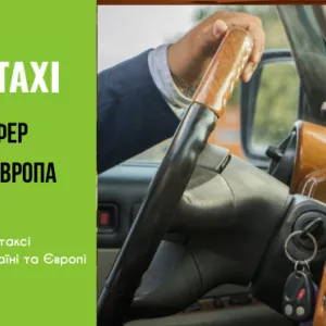 ArtTaxi – ваш комфортний трансфер Хелм – Варшава, Кишинів – Одеса, Варшава – Львів