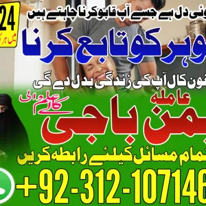 Real Amil baba blackmagic in America #Amilbaba kalailam +923121071462 USA