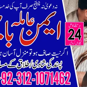 Authentic Amil baba blackmagic in America #Amilbaba kalailam +923121071462 USA UAE