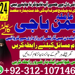 Peer Amil baba blackmagic in America #Amilbaba kalailam +923121071462 USA UAE