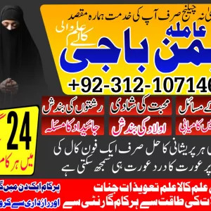 famous Amil baba blackmagic in America #Amilbaba kalailam +923121071462 USA UAE