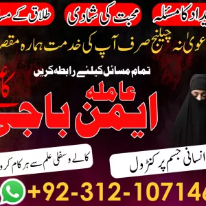 Najoomi amil #AmilBaba ka farq mehsoos karein – Aiman baji ke sath! Jadoo, bandish, mohabbat,