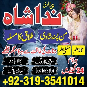 Manpasand shadi ka Wazifa, Taweez for Love Marriage, peshawar Amil baba In France, Italy, Canada