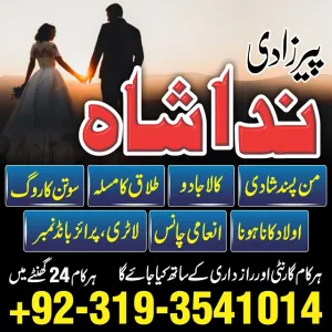Manpasand shadi ka Wazifa, Taweez for Love Marriage, multan Amil baba In France, Italy, Canada