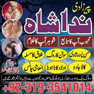 Manpasand shadi ka Wazifa, Taweez for Love Marriage, sialkot Amil baba In France, Italy, Canada UK