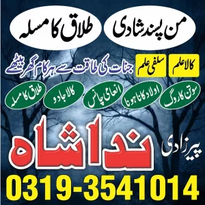 Manpasand shadi ka Wazifa, Taweez for Love Marriage, hyderabad Amil baba In France, Italy, Canada