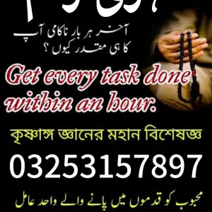 Kala ilam specialist amil Baba in Faisalabad amil Baba