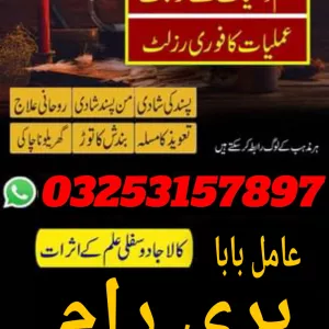 Tantrik specialist expert amil Baba Hyderabad 03253157897