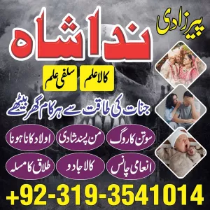 Amil baba in karachi rohani amil baba in lahore Pandit hindu Best real kala jadu in peshawar