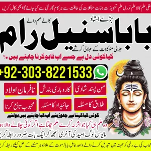 love marriage, black magic expert specialist amil baba in italy canada karachi bawa in lahore peer in germany kala jadu astrologer in australia