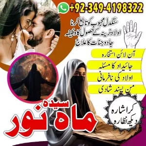 Powerful Kala Ilam Expert in Pakistan Solve All Problems with Roohani Ilaj 1 Istikhara Service in Pakistan Authentic Islamic Guidance & Solutions