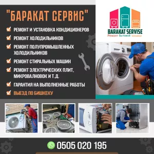 «БАРАКАТ СЕРВИС»