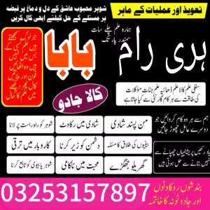  amil baba karachi | amil baba pakistan | amil baba punjab 03253157897