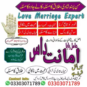 kalay ilam walay amil baba amanat das | amil baba kala jadu in pakistan