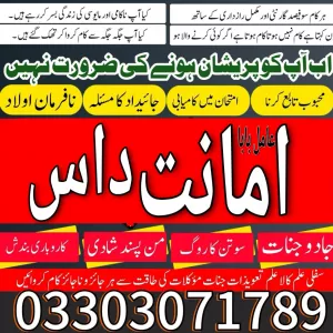 top powerfull amil baba amanat das famous authantic amil baba lahore