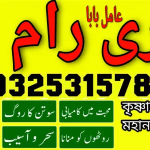 Amil Baba Hari ram | Kala jadu specialist kalay jadu k maher